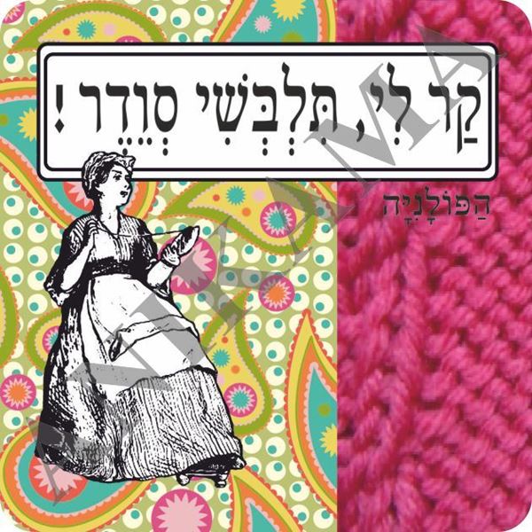 תמונה של מגנט קר לי תלבשי סוודר