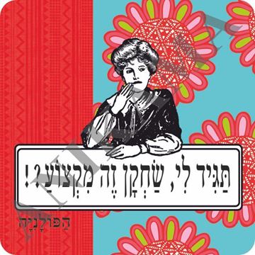 תמונה של מגנט תגיד לי שחקן זה מקצוע