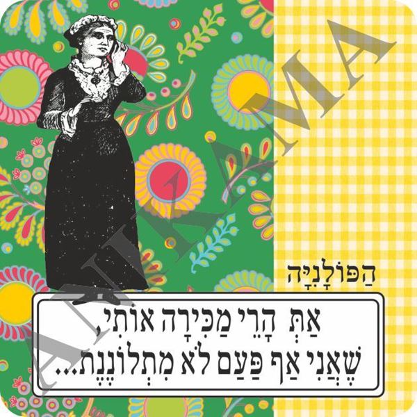 תמונה של תחתית לכוס את הרי מכירה אותי שאני אף פעם לא מתלוננת