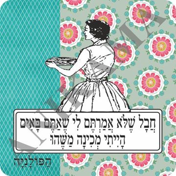 תמונה של תחתית לכוס חבל שלא אמרתם לי שאתם באים הייתי מכינה משהו