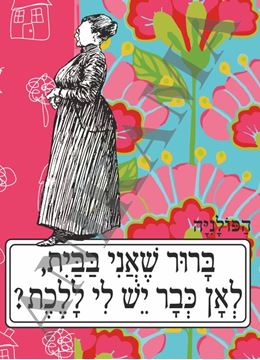 תמונה של כיסוי לדרכון ברור שאני בבית לאן כבר יש לי ללכת