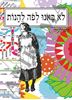 תמונה של כיסוי לדרכון לא באנו לפה ליהנות