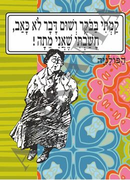 תמונה של כיסוי לתז קמתי בבוקר ושום דבר לא כאב חשבתי שאני מתה