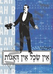 תמונה של כיסוי לתז אין שכל אין דאגות - איש