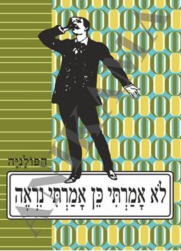 תמונה של כיסוי לתז לא אמרתי כן אמרתי נראה - איש