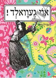 תמונה של כיסוי לתז אוי געוואלד