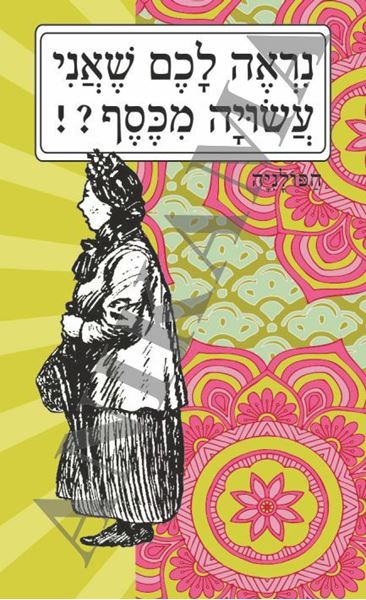 תמונה של כיסוי לכא נראה לכם שאני עשויה מכסף (אשה)