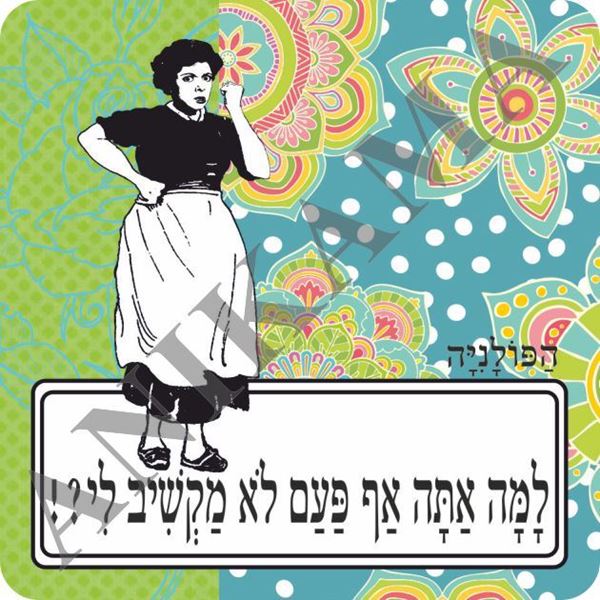תמונה של מגנט למה אתה אף פעם לא מקשיב לי