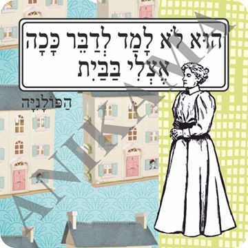 תמונה של מגנט הוא לא למד לדבר ככה אצלי בבית