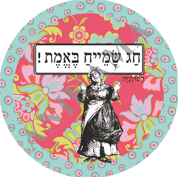 תמונה של קופסת פח לעוגיות - חג שמייח באמת