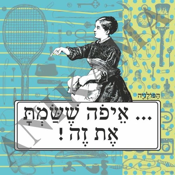 תמונה של קופסת פח איפה ששמת את זה - בן