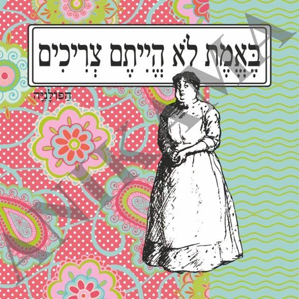 תמונה של קופסת פח באמת לא הייתם צריכים - הנוזפת