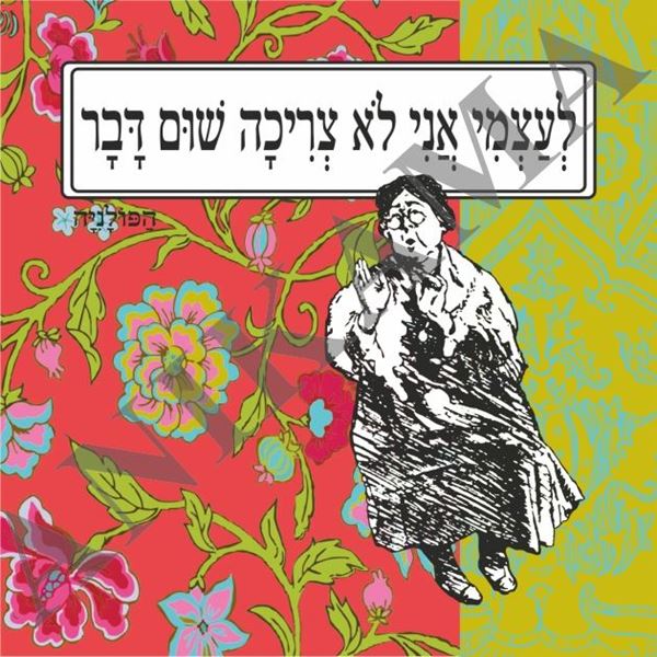 תמונה של קופסת פח לעצמי אני לא צריכה שום דבר - אדום