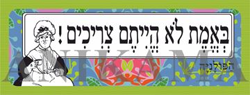 תמונה של מדבקה באמת לא הייתם צריכים