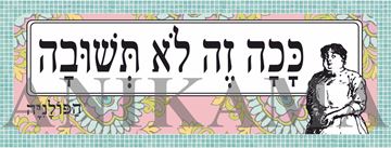 תמונה של מדבקה ככה זה לא תשובה