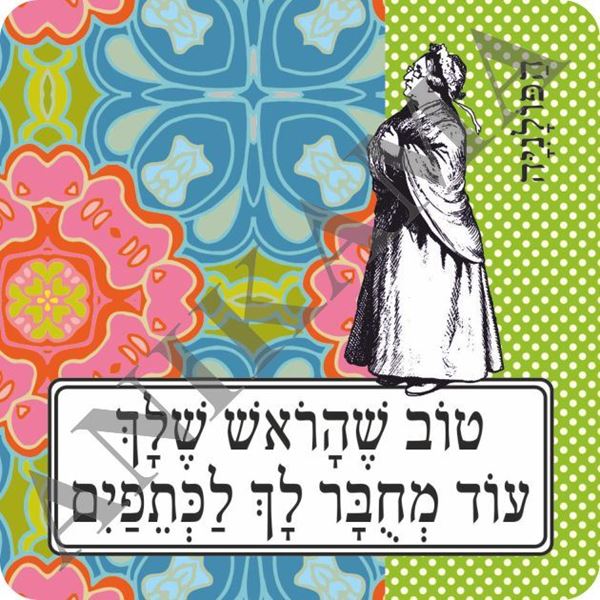 תמונה של מגנט טוב שהראש שלך עוד מחובר לך לכתפיים