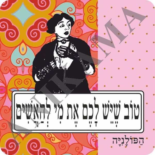 תמונה של מגנט טוב שיש לכם את מי להאשים