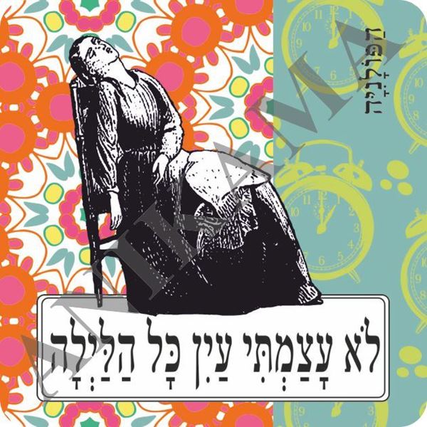 תמונה של מגנט לא עצמתי עין כל הלילה