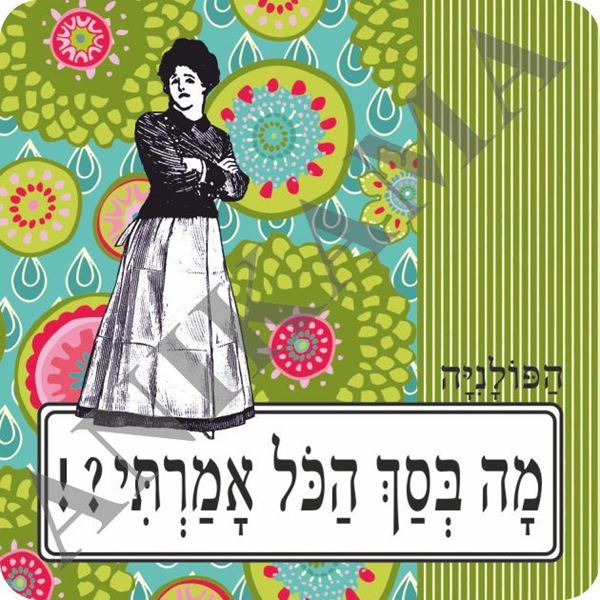 תמונה של מגנט מה בסך הכל אמרתי