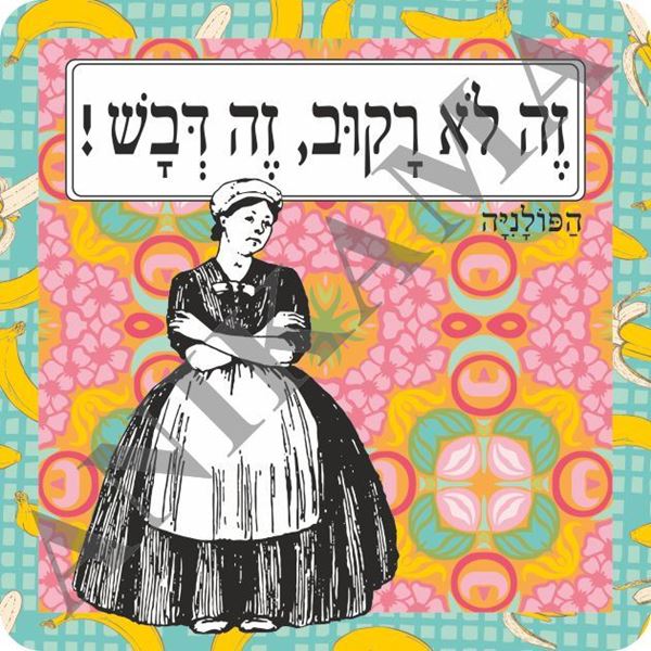תמונה של תמונה/תחתית לסיר זה לא רקוב זה דבש