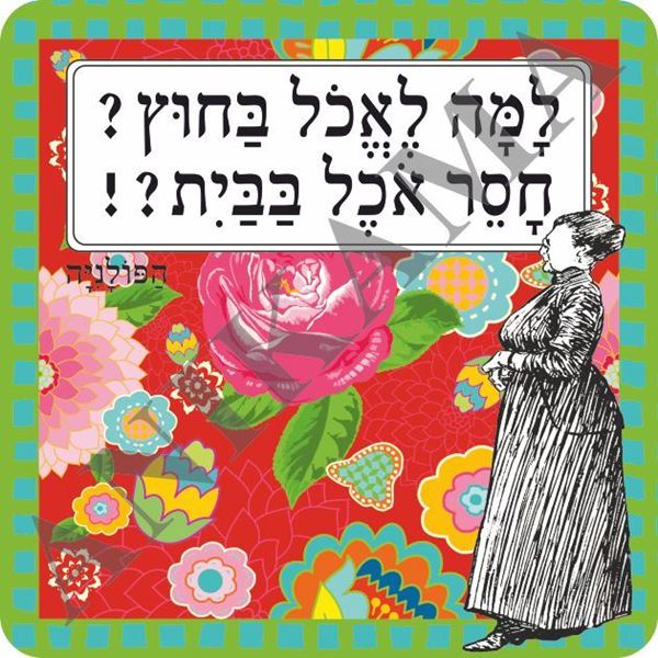 תמונה של תמונה/תחתית לסיר למה לאכול בחוץ חסר אוכל בבית