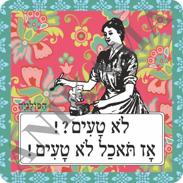 תמונה של תמונה/תחתית לסיר לא טעים אז תאכל לא טעים