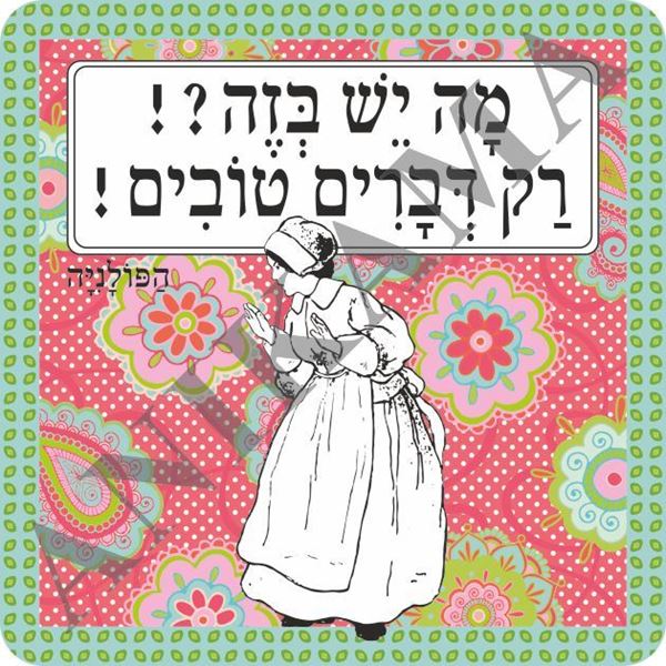 תמונה של תמונה/תחתית לסיר מה יש בזה רק דברים טובים