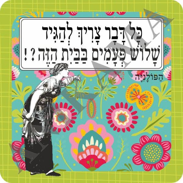 תמונה של תמונה/תחתית לסיר כל דבר צריך להגיד שלוש פעמים בבית הזה