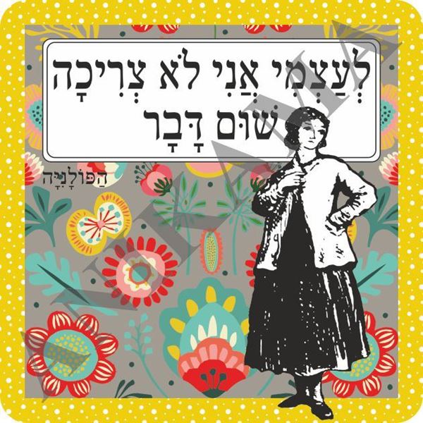 תמונה של תמונה/תחתית לסיר לעצמי אני לא צריכה שום דבר