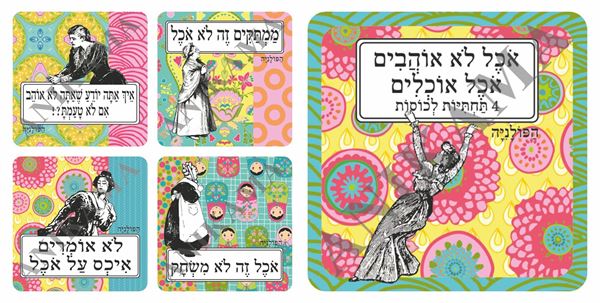 תמונה של מארז 4 תחתיות לכוסות 'אוכל'
