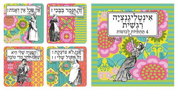 תמונה של מארז 4 תחתיות לכוסות 'אינטליגנציה רגשית'