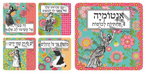תמונה של מארז 4 תחתיות לכוסות 'אנטומיה'
