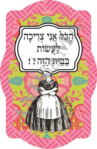 תמונה של מחזיק מפתחות הכל אני צריכה לעשות בבית הזה