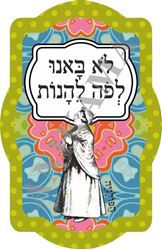 תמונה של מחזיק מפתחות לא באנו לפה ליהנות