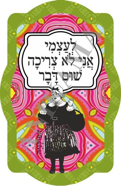 תמונה של מחזיק מפתחות לעצמי אני לא צריכה שום דבר