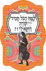 תמונה של מחזיק מפתחות למה הכל תמיד קורה דווקא לי