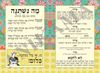 תמונה של הגדה לפסח