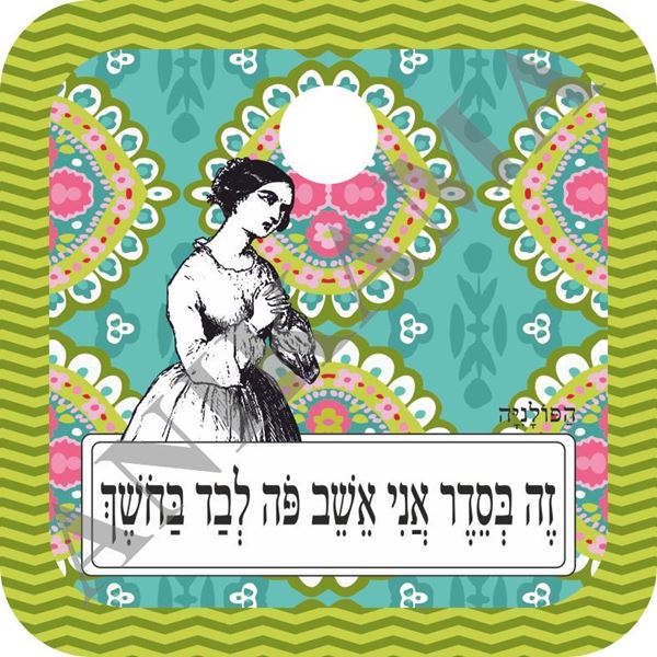 תמונה של מגנט לעינית זה בסדר אני אשב פה לבד בחושך