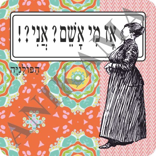 תמונה של מגנט אז מי אשם אני