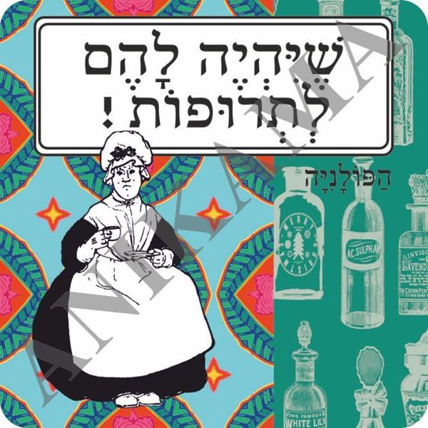 תמונה של מגנט שיהיה להם לתרופות