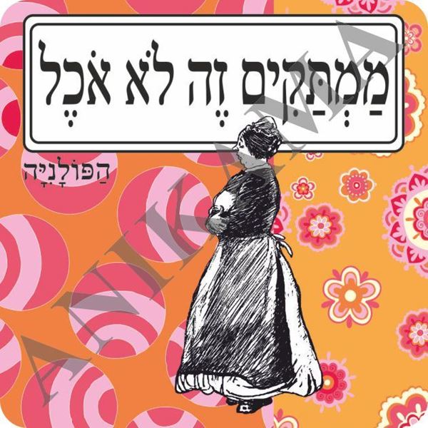 תמונה של מגנט ממתקים זה לא אוכל
