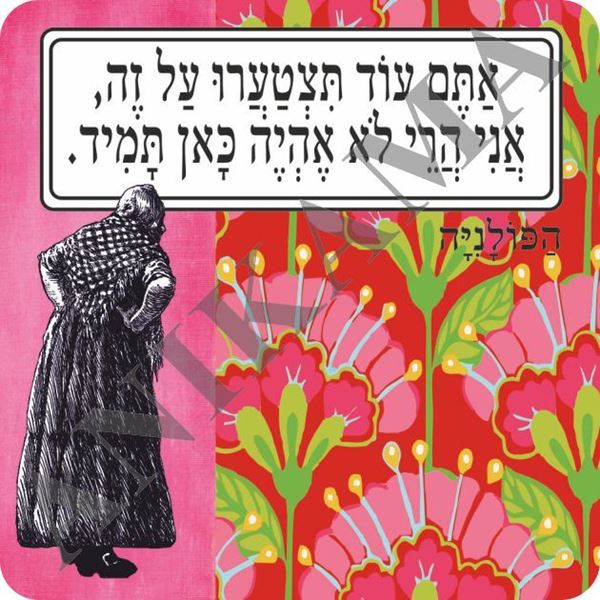 תמונה של מגנט אתם עוד תצטערו על זה אני הרי לא אהיה כאן תמיד