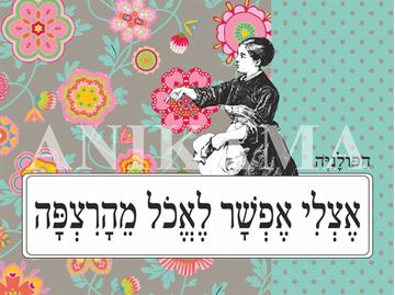 תמונה של שטיח PVC אצלי אפשר לאכול מהרצפה