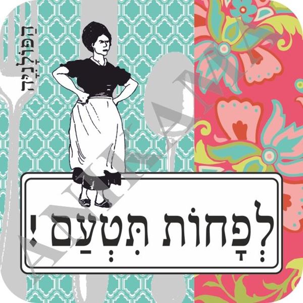 תמונה של מגנט לפחות תטעם