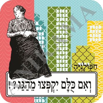 תמונה של תחתית לכוס ואם כולם יקפצו מהגג