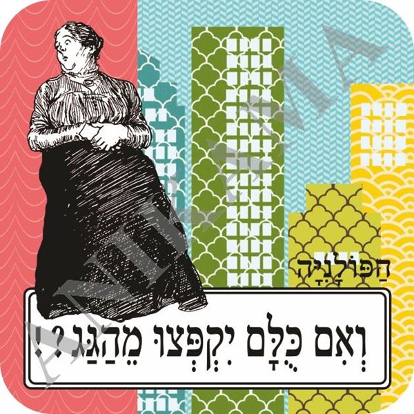 תמונה של תחתית לכוס ואם כולם יקפצו מהגג