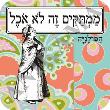 תמונה של תחתית לכוס ממתקים זה לא אוכל
