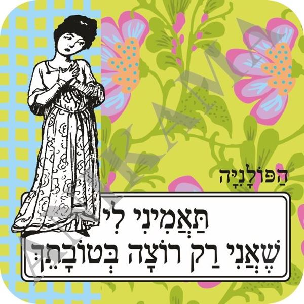 תמונה של תחתית לכוס תאמיני לי שאני רק רוצה בטובתך