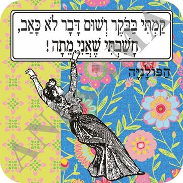 תמונה של תחתית לכוס קמתי בבוקר ושום דבר לא כאב חשבתי שאני מתה