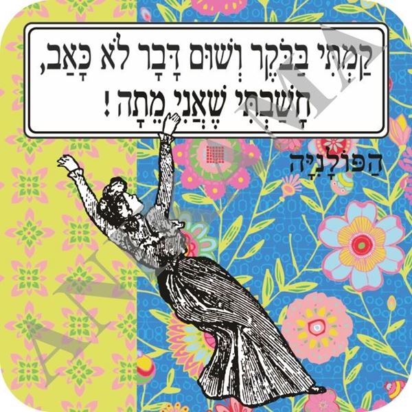 תמונה של תחתית לכוס קמתי בבוקר ושום דבר לא כאב חשבתי שאני מתה